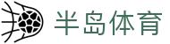发现半岛体育 - 半岛体育-半岛体育官方网站-BILAND SPORTS
